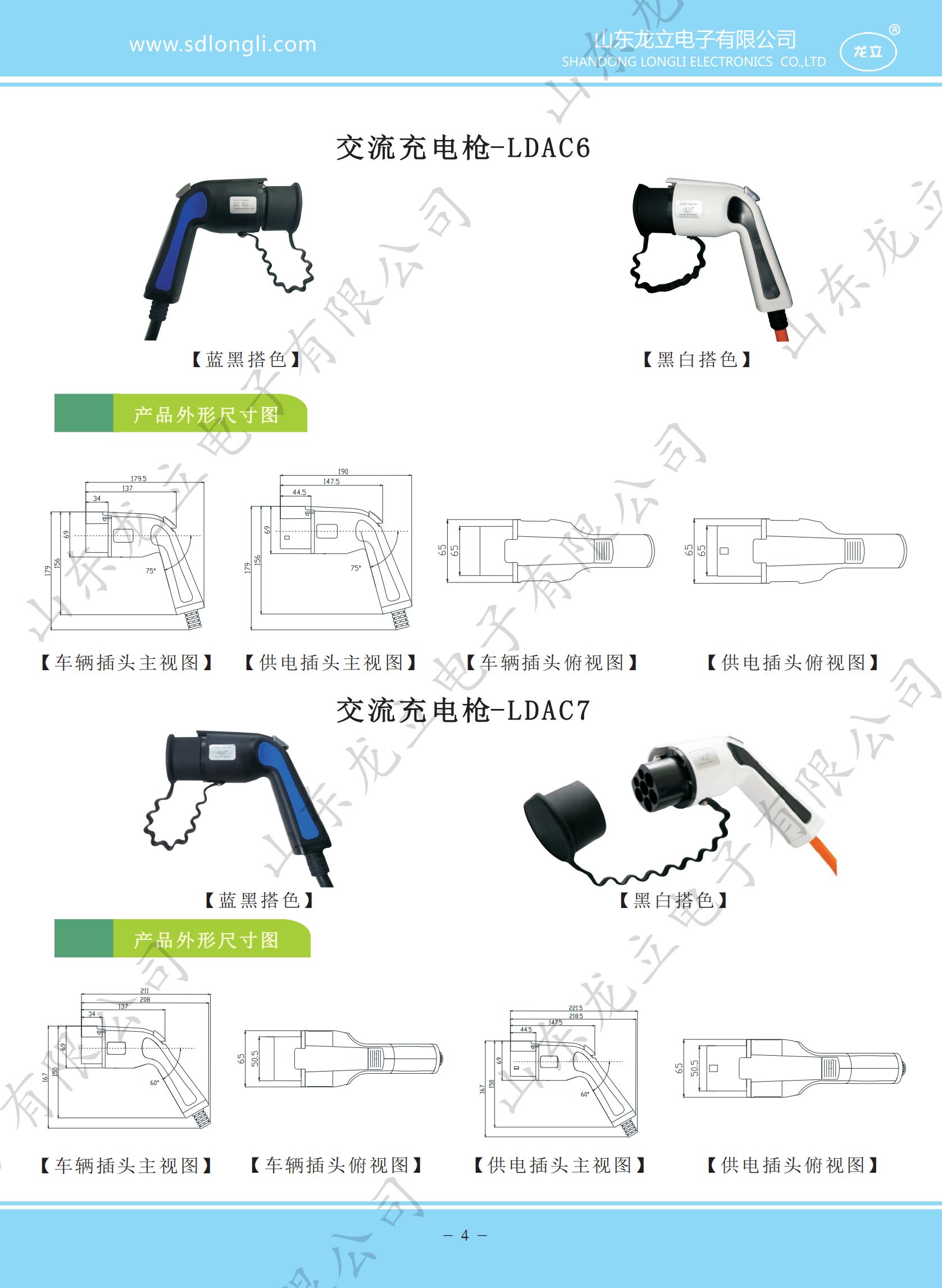 LDAC6交流充電槍(圖3)