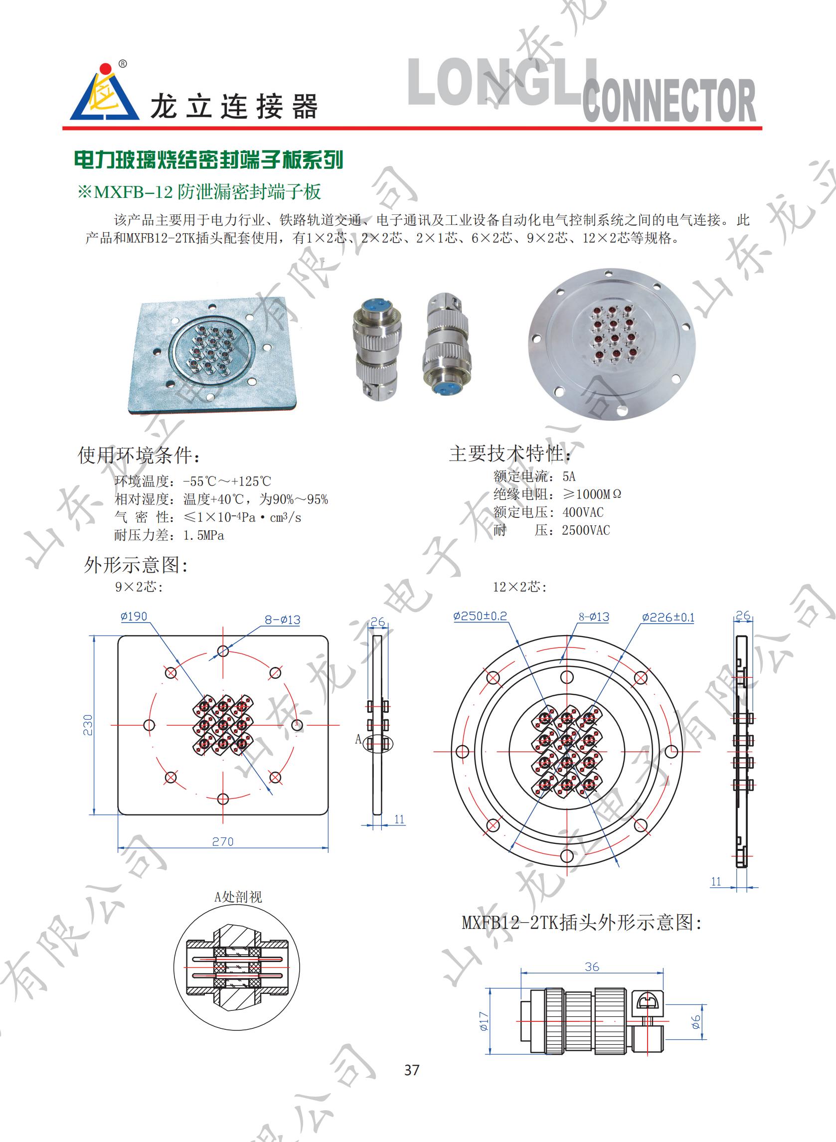 電力玻璃燒結密封端子板系列(圖3)
