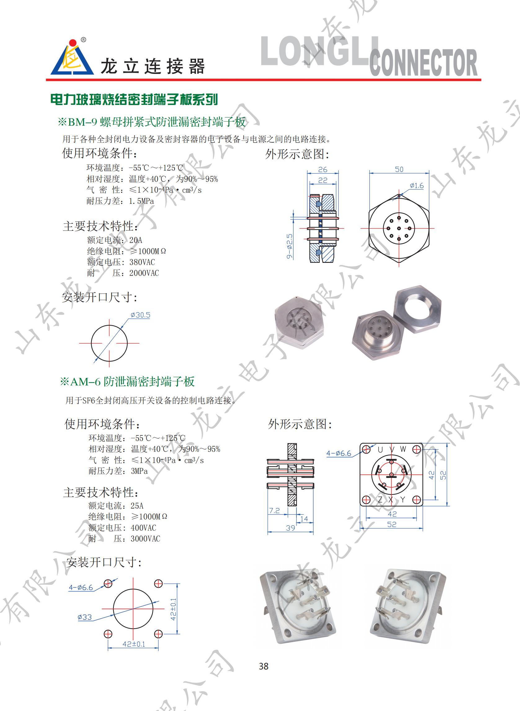  電力玻璃燒結密封端子板系列(圖4)